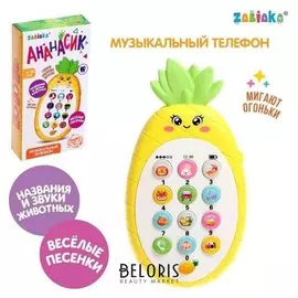 Музыкальный телефон «Мой ананасик» цвет жёлтый, свет, звук