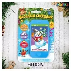 Музыкальный телефон «Новогоднее настроение»