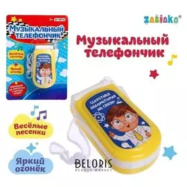 Музыкальный телефон «Шпион», русская озвучка, световые эффекты, работает от батареек