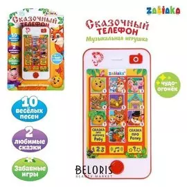 Музыкальный телефон «Сказки сказочки» свет, звук