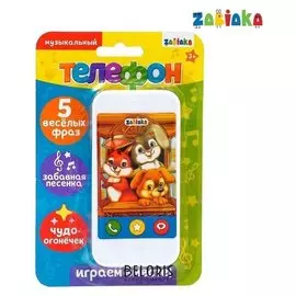 Музыкальный телефон «Забавные друзья», русская озвучка, работает от батареек