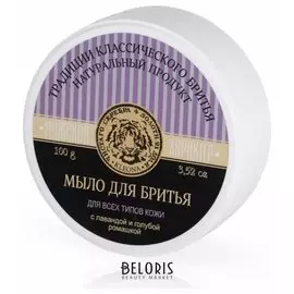 Мыло для классического бритья с лавандой и голубой ромашкой