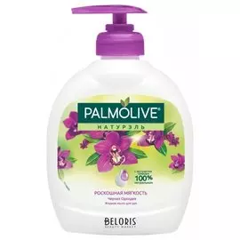 Жидкое мыло для рук Натурэль "Роскошная Мягкость", черная орхидея