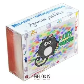 Мыло-открытка "С днём рождения" (Котик и шарики)