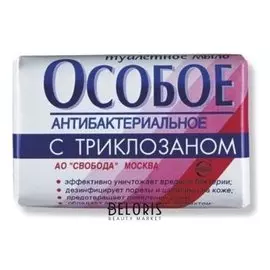 Мыло туалетное Особое антибактериальное с триклозаном