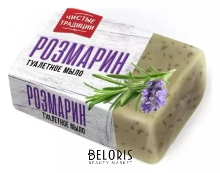Мыло туалетное "Розмарин"