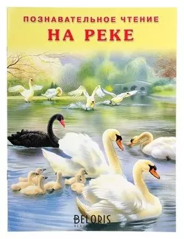 На реке Гурина И. В.