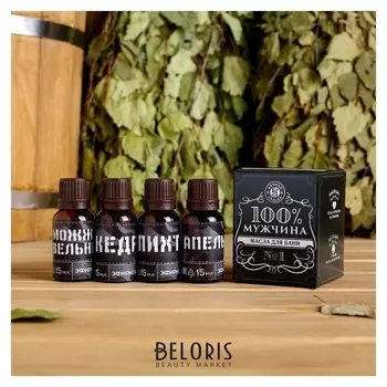 Набор "100% мужчина" 4 масла 15 мл