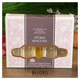 Набор эфирных масел "Уроки красоты", 5 шт: иланг-иланг, кедр, роз дерево, герань, лимон х 2 мл