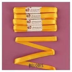 Набор атласных лент, 10 шт, размер 1 ленты: 12 мм × 5,4 ± 0,5 м, цвет жёлтый