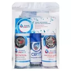 Набор автохимии Grand Caratt для тех. обслуживания