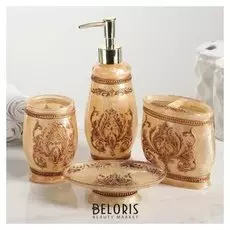 Набор аксессуаров для ванной комнаты, 4 предмета "Арабеска"