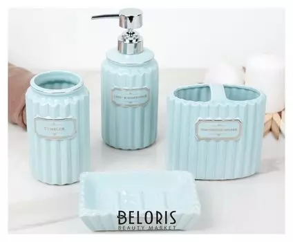 Набор аксессуаров для ванной комнаты «Классика», 4 предмета (Дозатор 350 мл, мыльница, 2 стакана), цвет голубой