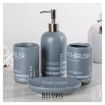 Набор аксессуаров для ванной комнаты «Надписи», 4 предмета (Дозатор 400 мл, мыльница, 2 стакана), цвет серый