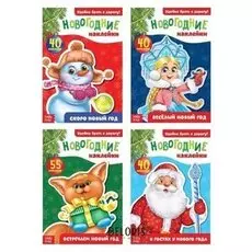 Набор блокнотов с наклейками «Новогодние», 4 шт. по 12 стр.