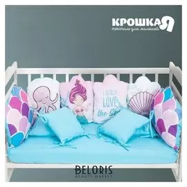 Набор бортиков "Крошка Я" Really Mermaid (60*42смх2шт,30*42смх4шт,30*30смх4шт),100% хл