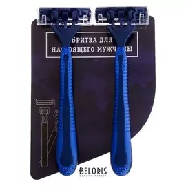 Набор бритв "Для настоящего мужчины. темно-синяя": 2 шт