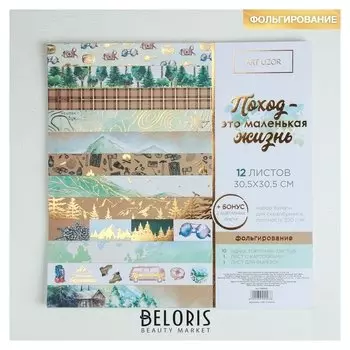 Набор бумаги для скрапбукинга с фольгированием «Поход‒это маленькая жизнь», 12 листов, 30.5 × 30.5 см