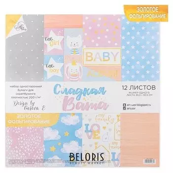 Набор бумаги для скрапбукинга с фольгированием «Сладкая вата», 12 листов 30.5 × 30.5 см