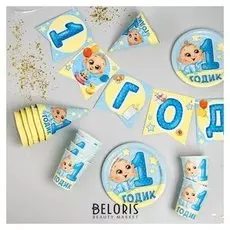 Набор бумажной посуды «С днём рождения. 1 годик», 6 тарелок, 6 стаканов, 6 колпаков, 1 гирлянда, цвет голубой