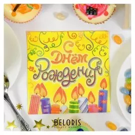 Набор бумажных салфеток "С днем рождения!" свечи (20 шт.)