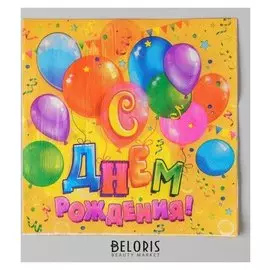 Набор бумажных салфеток «С днём рождения», шарики, конфетти, 33х33, 20 шт.