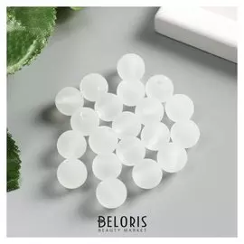 Набор бусин для творчества пластик "Белая дымка" матовые 20 гр 1,2х1,2 см