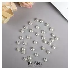 Набор бусин для творчества пластик "Жемчужные звёзды" набор 35 шт 1,1х1,1 см