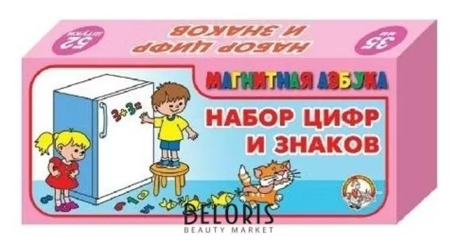 Набор цифр и знаков Магнитная азбука