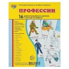 Набор демонстрационных карточек "профессии 173х220 мм