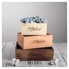 Набор деревянных ящиков 3 в 1 «Поздравляю» с выжиганием, 30 × 25 × 20 см