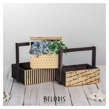 Набор деревянных ящиков 3 в 1 с ручкой «Для тебя» с печатью, 30 х 25 х 20 см