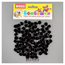Набор деталей для декора «Бомбошки с блеском» набор 100 шт, размер 1 шт: 1см, цвет чёрное серебро