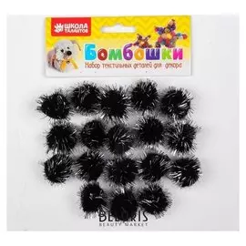 Набор деталей для декора «Бомбошки с блеском» набор 18 шт., размер 1 шт: 2,5 см, цвет чёрное серебро