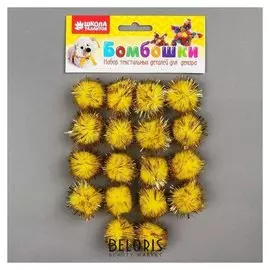 Набор деталей для декора «Бомбошки с блеском» набор 18 шт., размер 1 шт: 2,5 см, цвет жёлтый