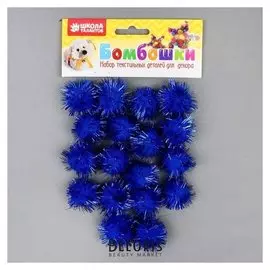 Набор деталей для декора «Бомбошки с блеском» набор 18 шт., размер 1 шт: 2,5 см, цвет синий
