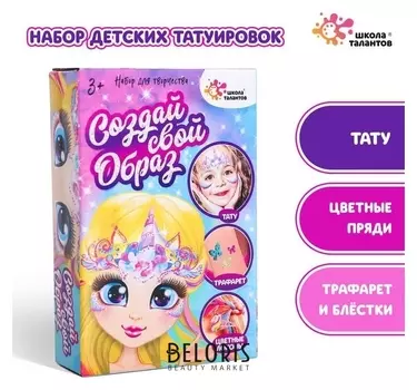 Набор детских татуировок для лица,цветных прядей и блёсток для тела «Единорожка»