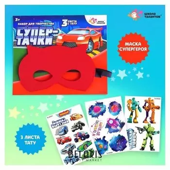 Набор детских татуировок + маска супергероя «Супертачки»