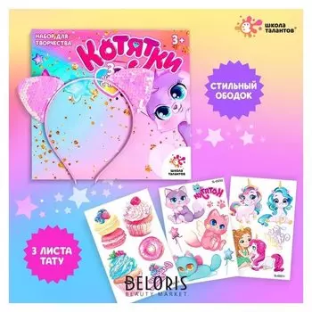 Набор детских татуировок с ободком «Милая кошечка»