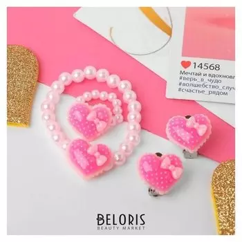 Набор детский "Выбражулька" 3 предмета: клипсы, браслет, кольцо, сердечко