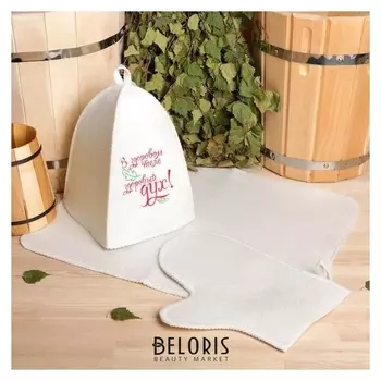 Набор для бани "Здоровый дух" шапка, коврик, рукавица