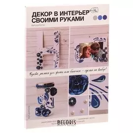 Набор для декора фоторамок и интерьерных букв «Глубокий синий» 30 × 21 × 2см