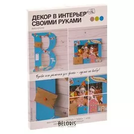 Набор для декора фоторамок и интерьерных букв «Ты просто супер!» 30 х 21 х 2 см