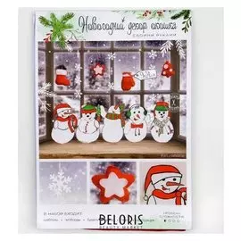 Набор для декора окон «Весёлые снеговики», 21 × 29,7 см