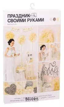 Набор для декора свадьбы «Наш праздник», 21 х 29,7 см