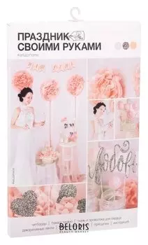 Набор для декора свадьбы «Важное событие», 21 х 29,7 см