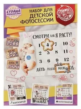 Набор для детской фотосессии, 21,5 х 30 см