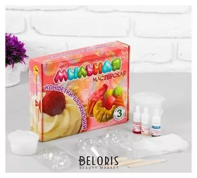 Набор для изготовления мыла "Мыльная мастерская. конфетки-бараночки"