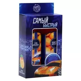 Набор для мальчика «Самый быстрый!» ( гель для душа, 250 мл + шампунь для волос, 250 мл ) с ароматом апельсина
