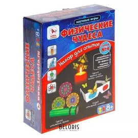 Набор для опытов «Физические чудеса №4»